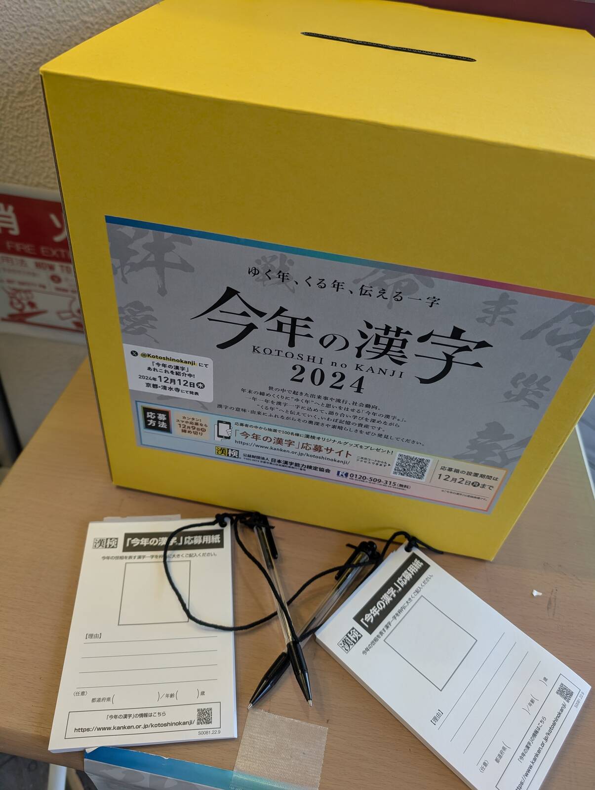 今年の漢字