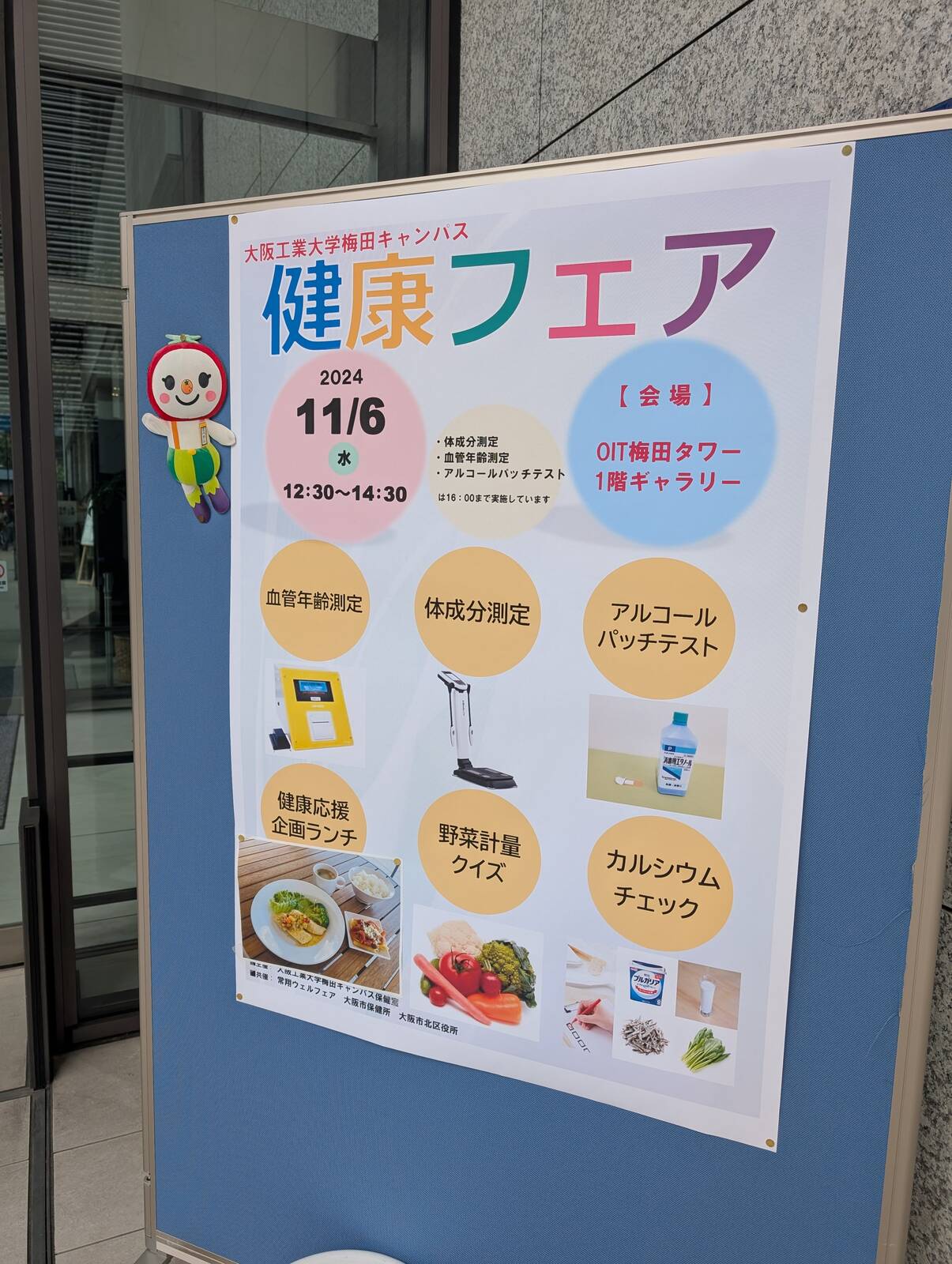 健康フェア