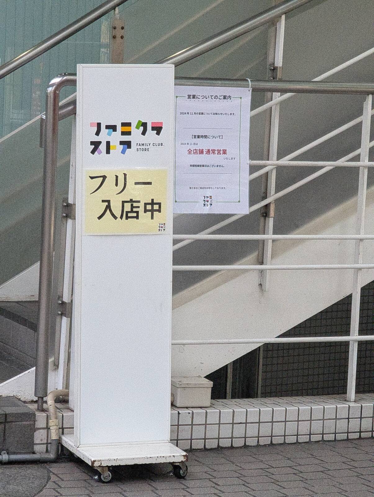 フリー入店中