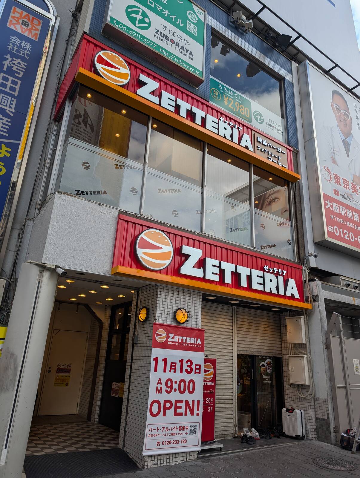 ゼッテリア