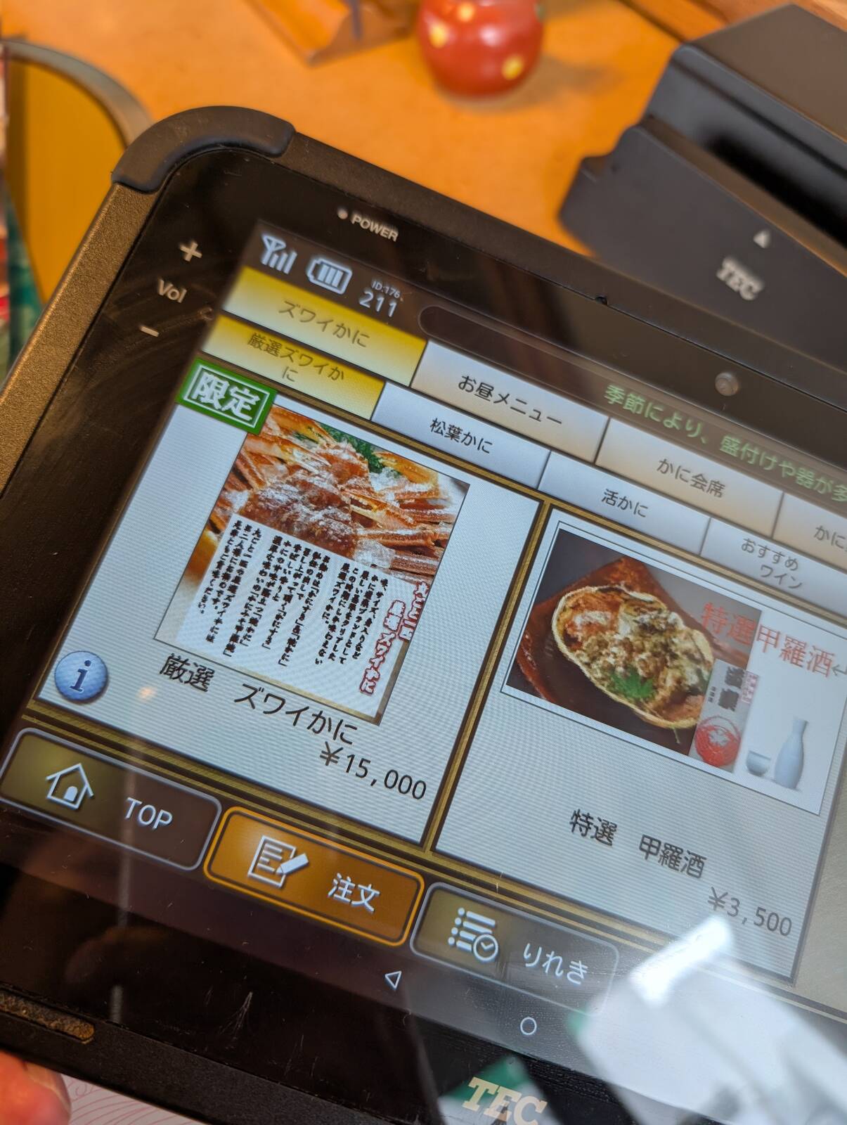 本日のオーダー