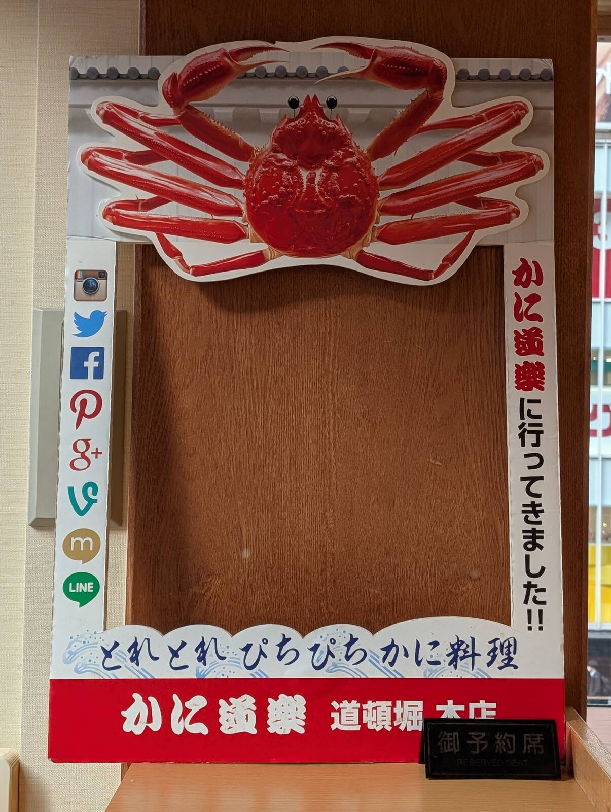 かに道楽に行ってきました！