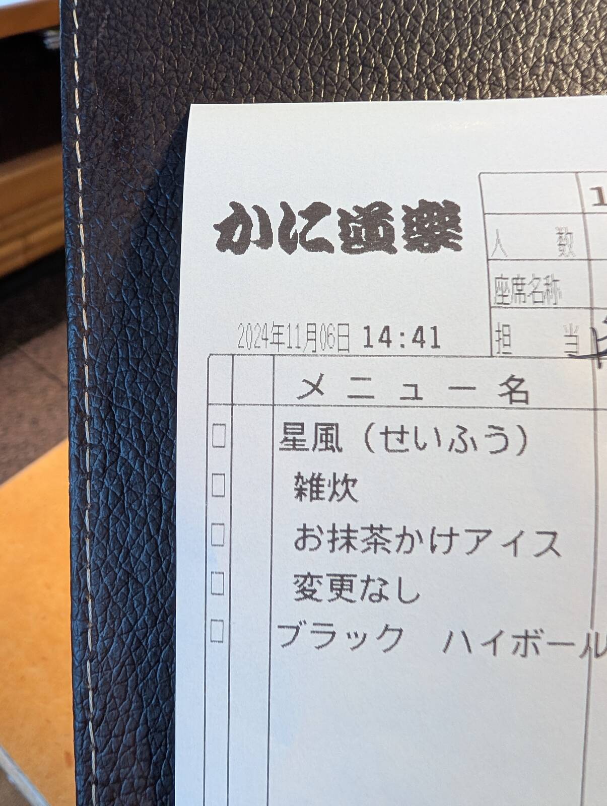 本日の伝票
