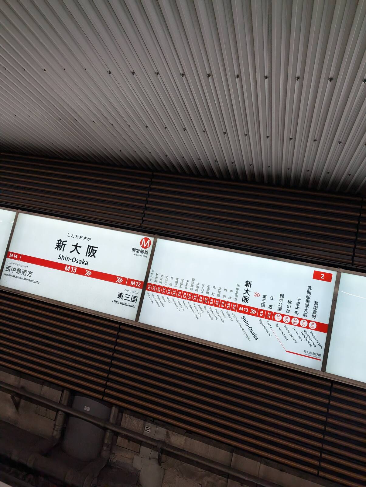 新大阪駅