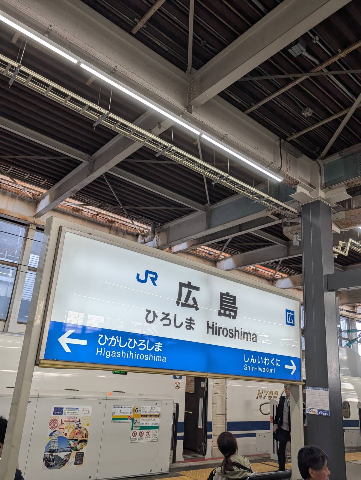 広島駅着