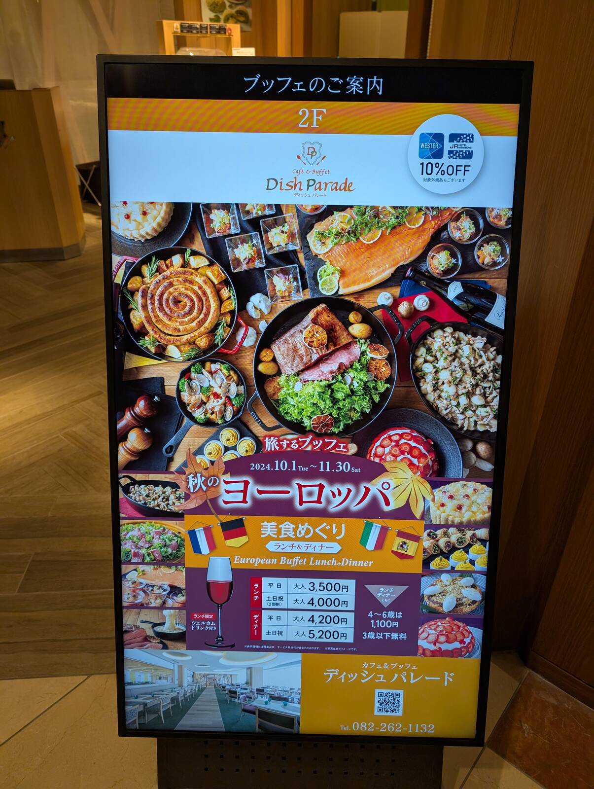 本日の夕食会場