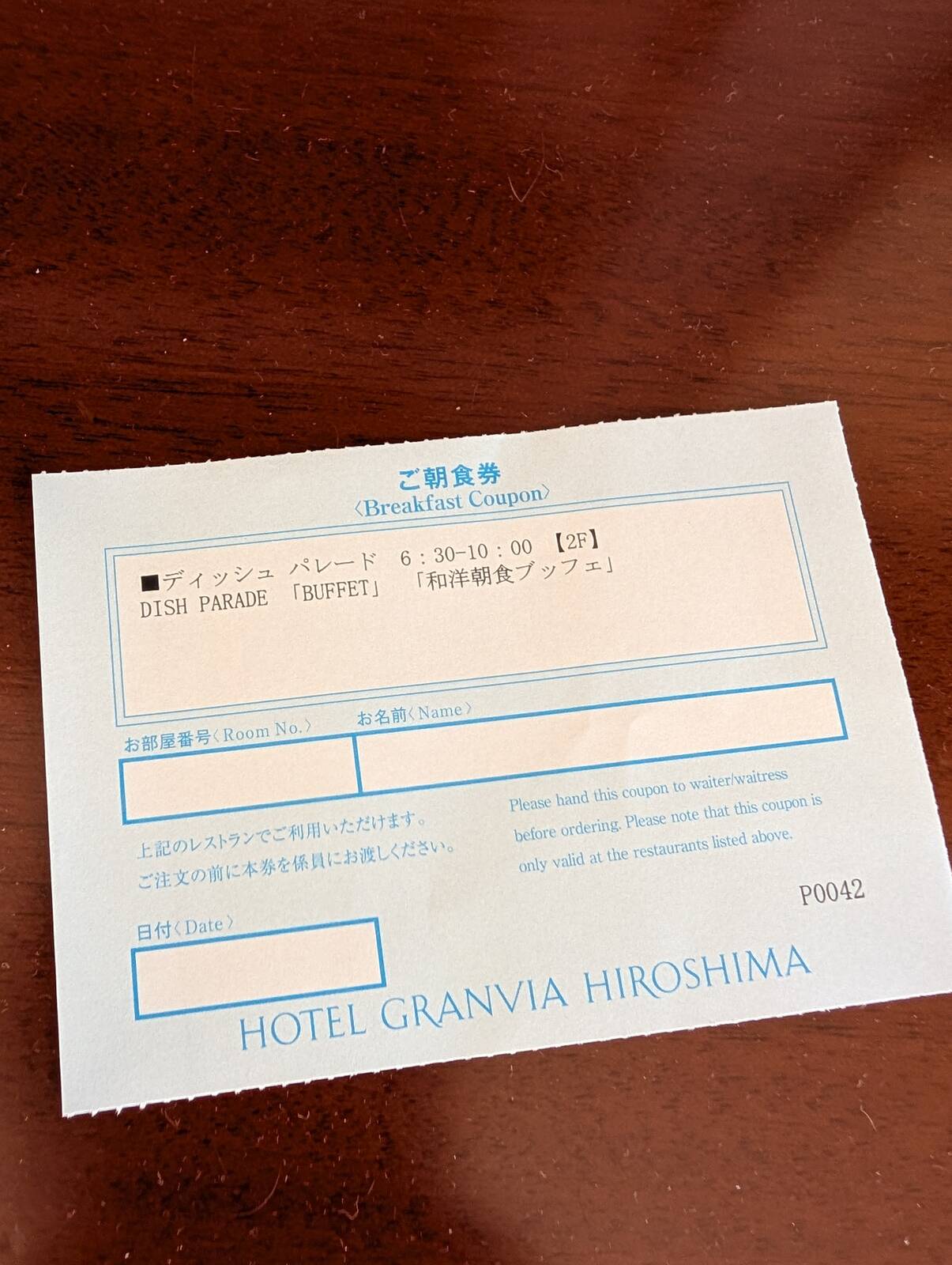 ご朝食券