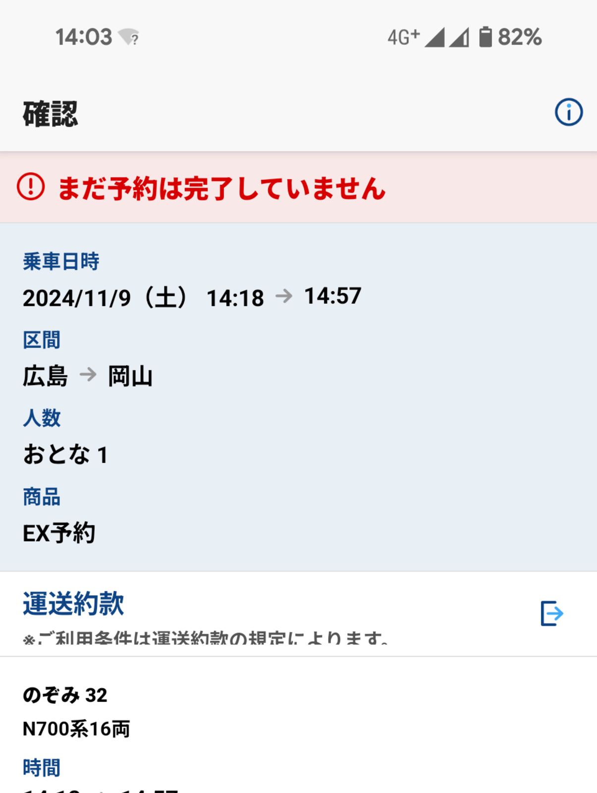 岡山まで新幹線