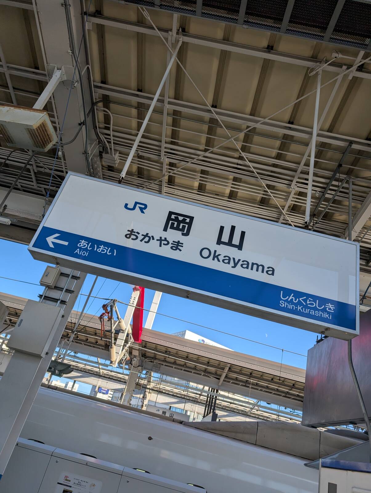 岡山着