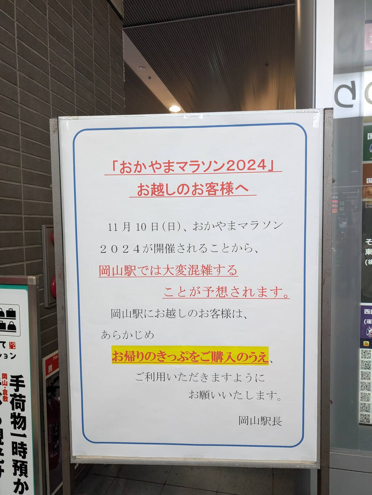おかやまマラソン2024