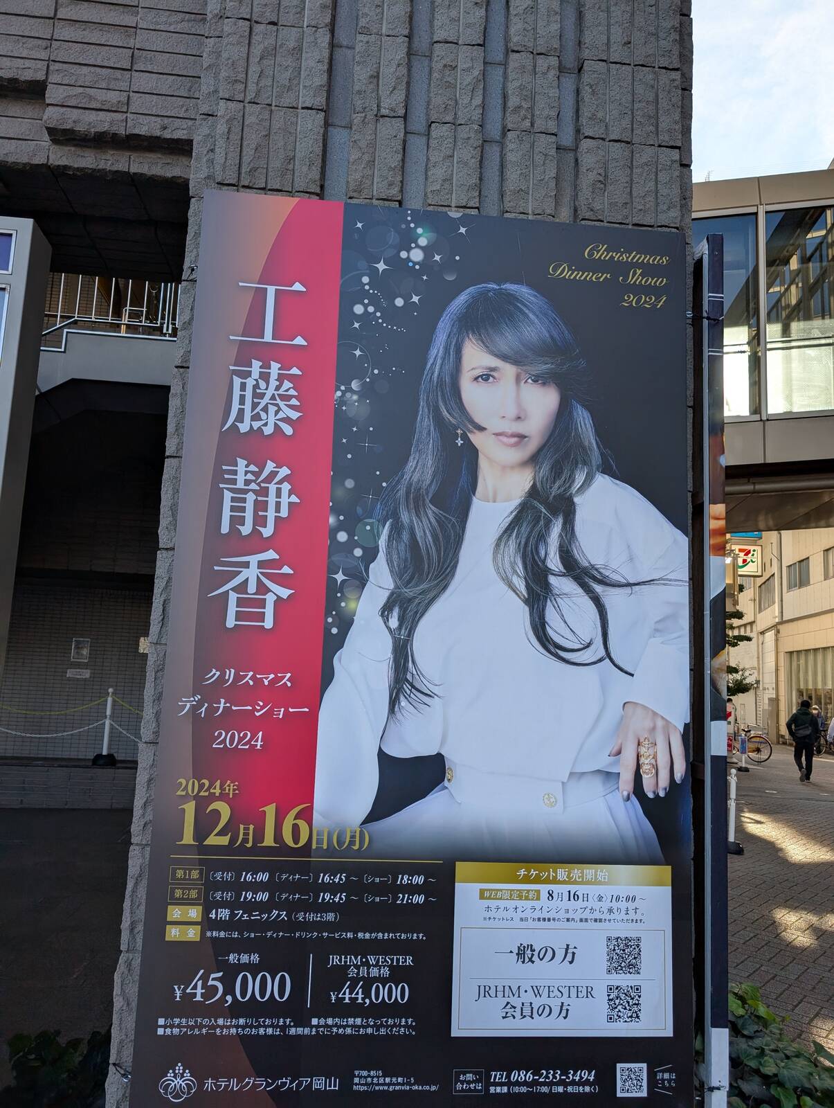 工藤静香クリスマスディナーショー