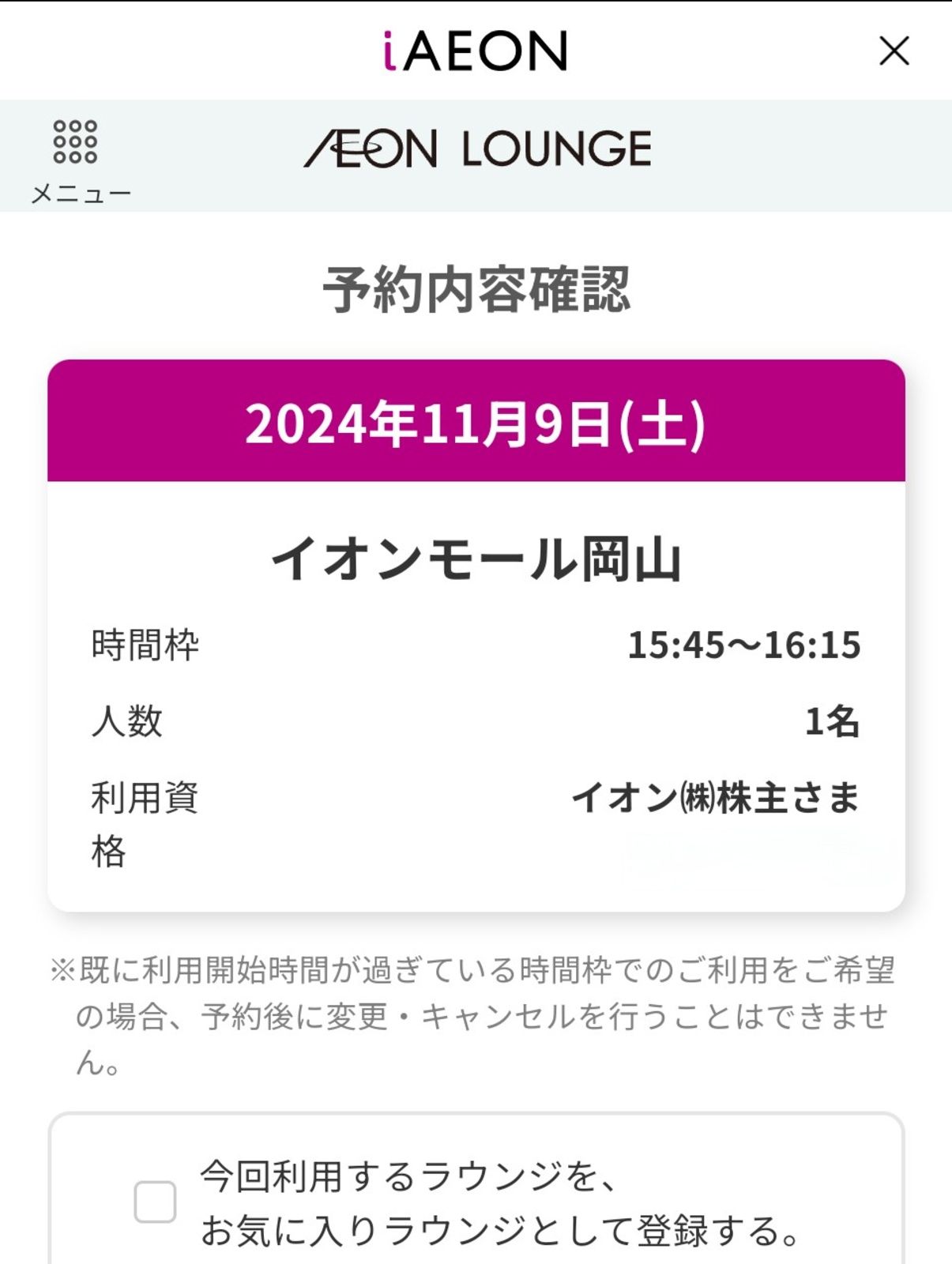 ラウンジの予約