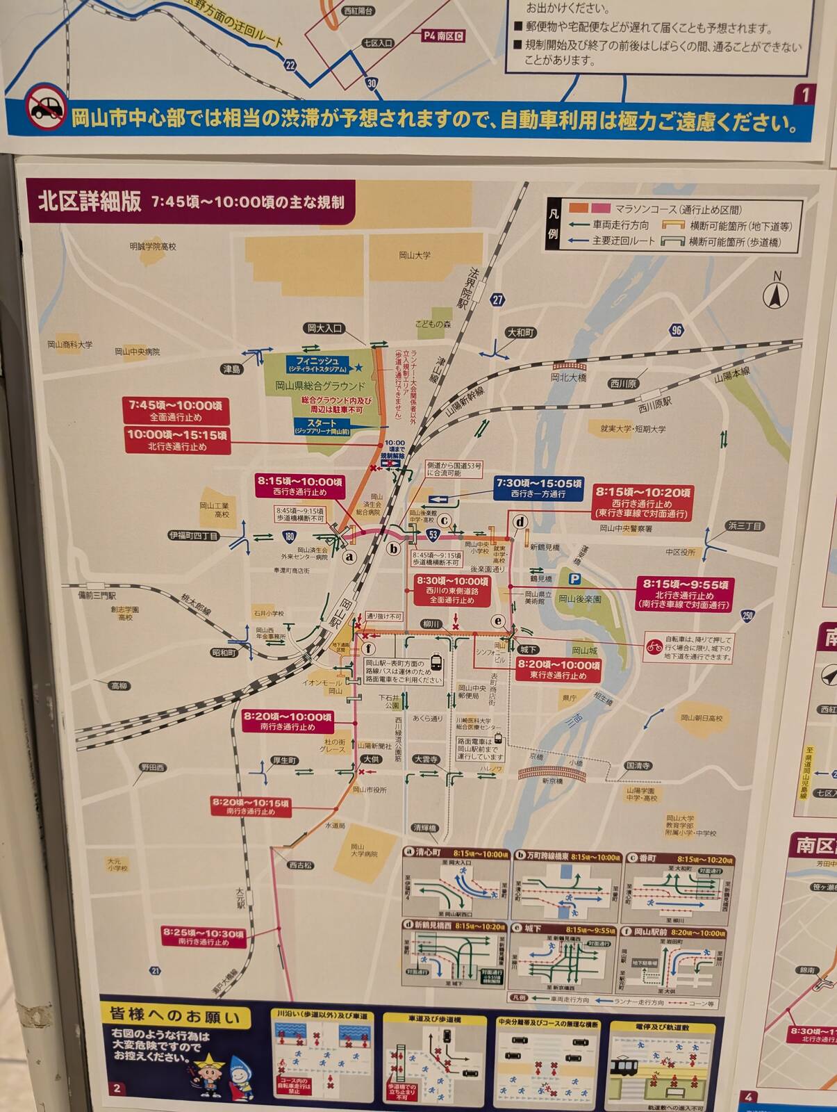 おかやまマラソンのコース