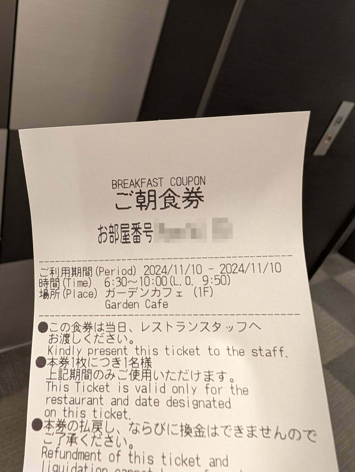ご朝食券