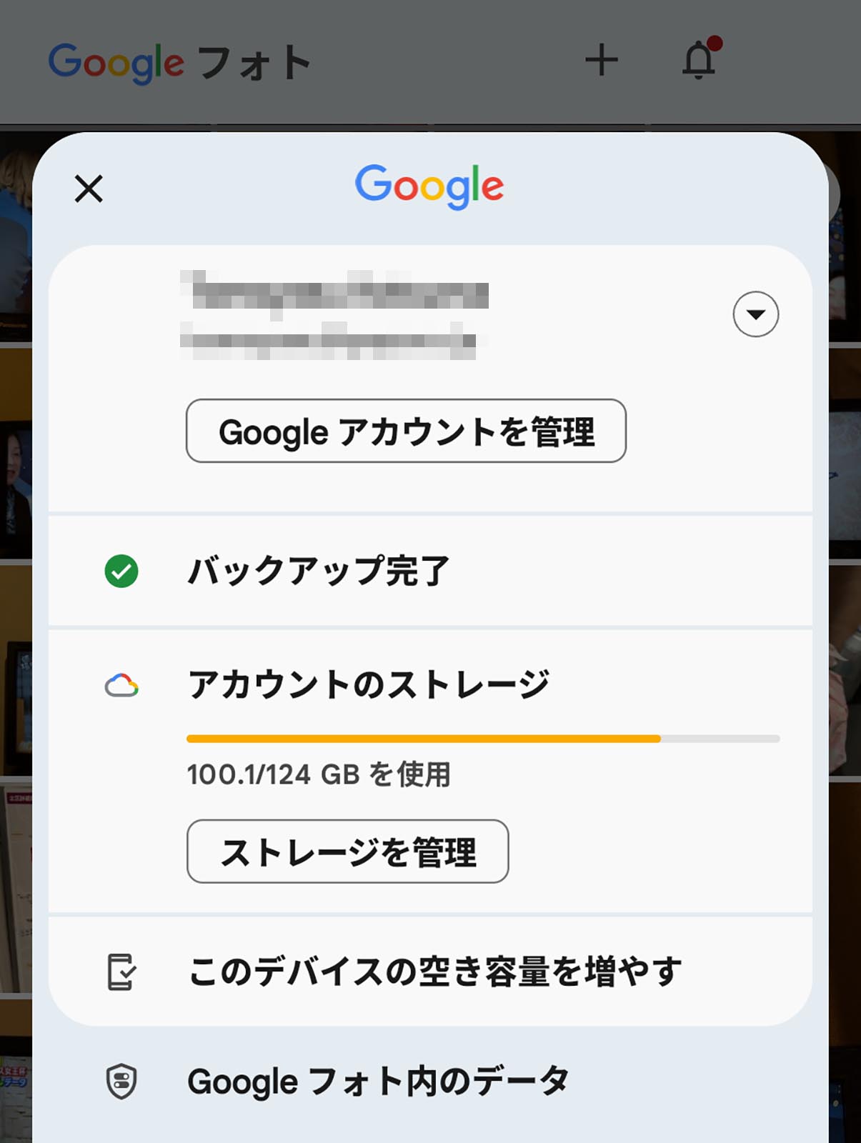 アカウントのストレージ