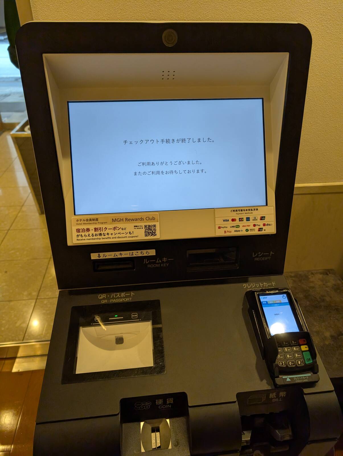 チェックアウト