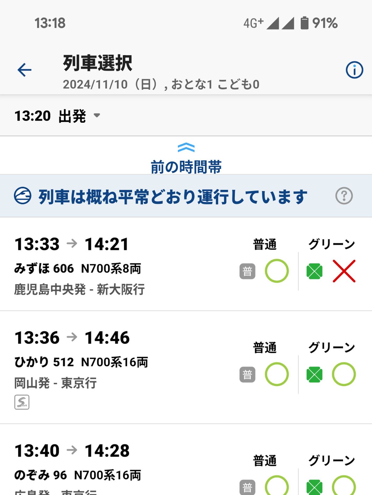 新幹線の検索