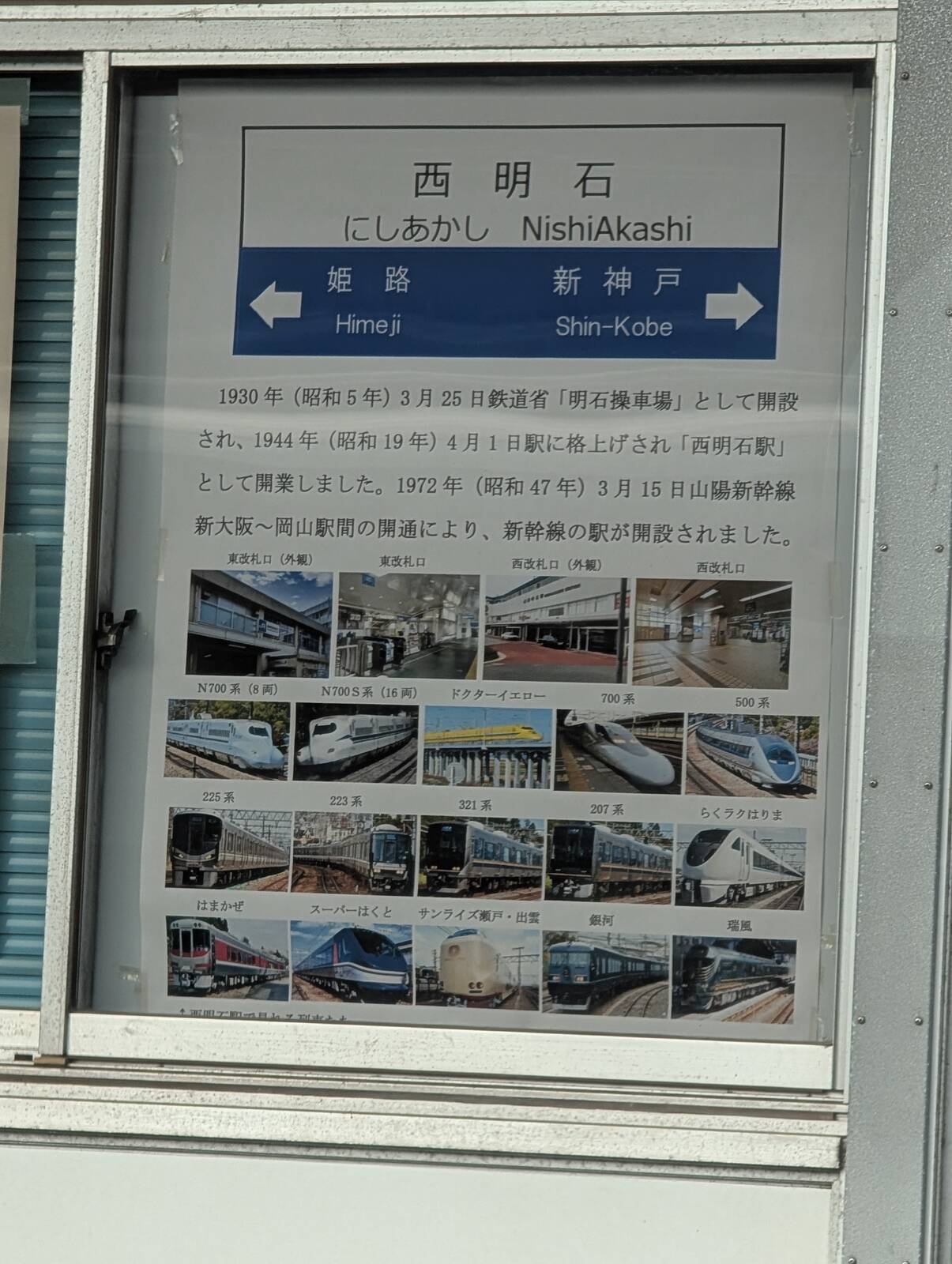 西明石駅とは