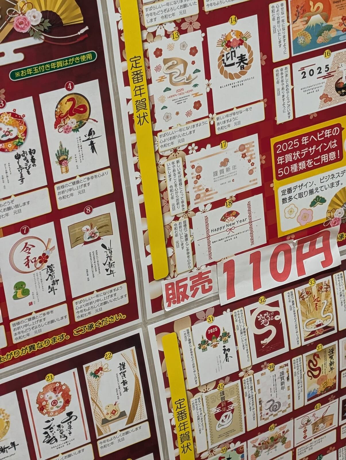 年賀状