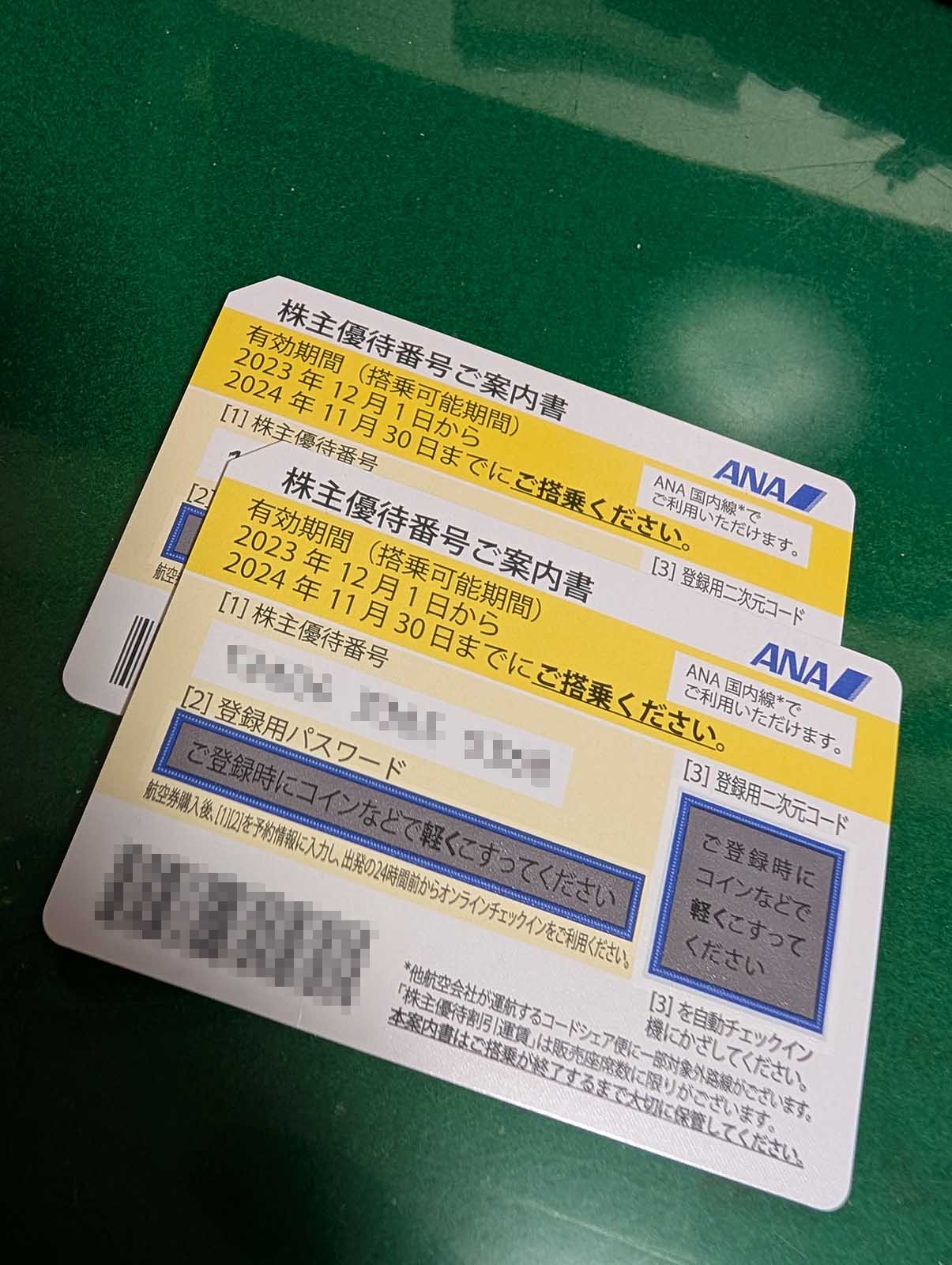 今月末まで有効