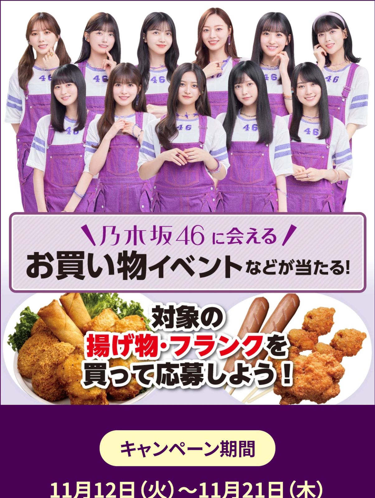 セブンイレブンのキャンペーン