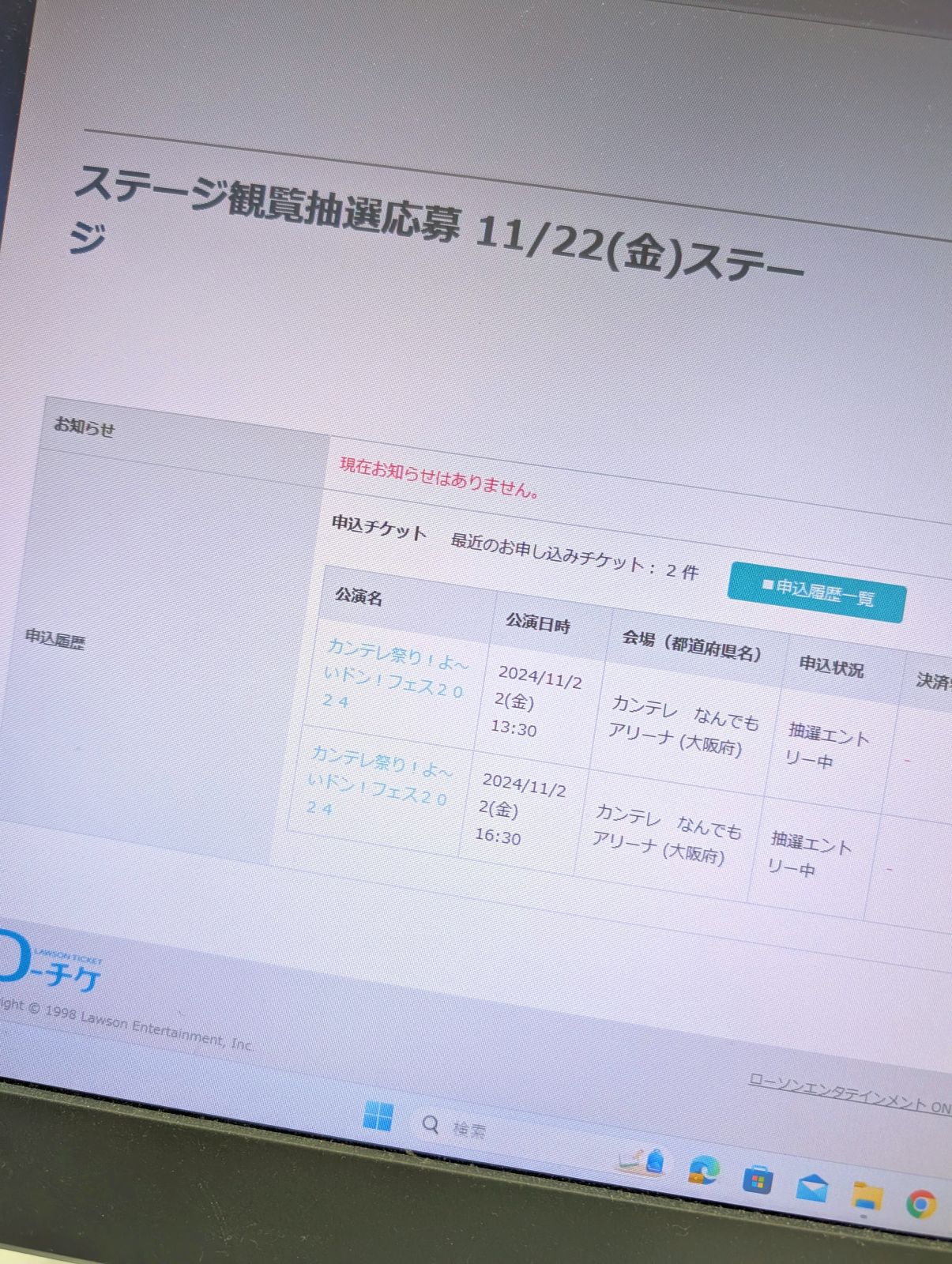 ステージ観覧抽選応募