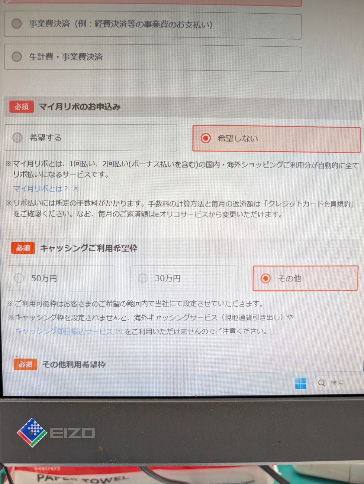 クレジットカードのキャッシング枠