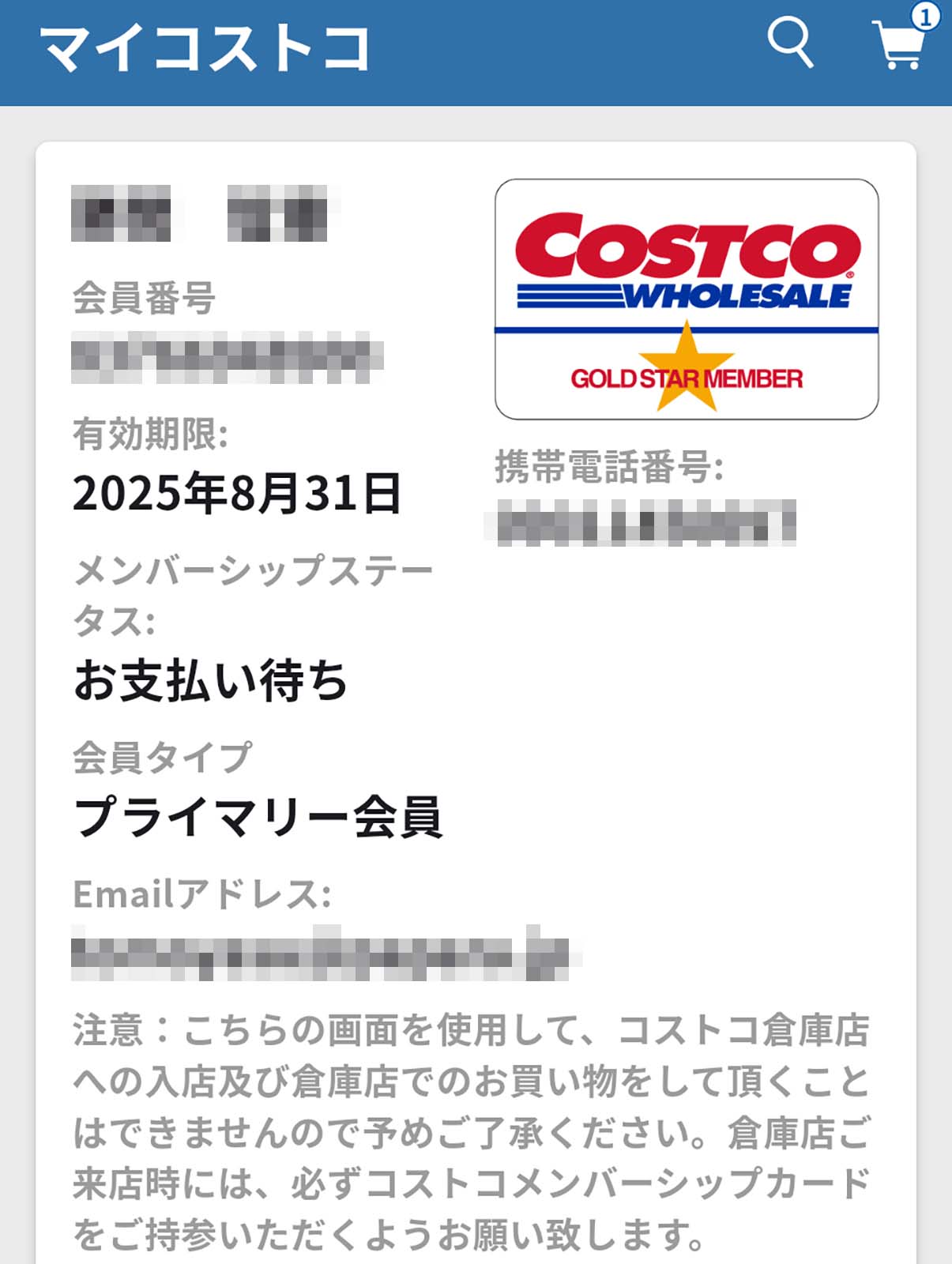 マイコストコ