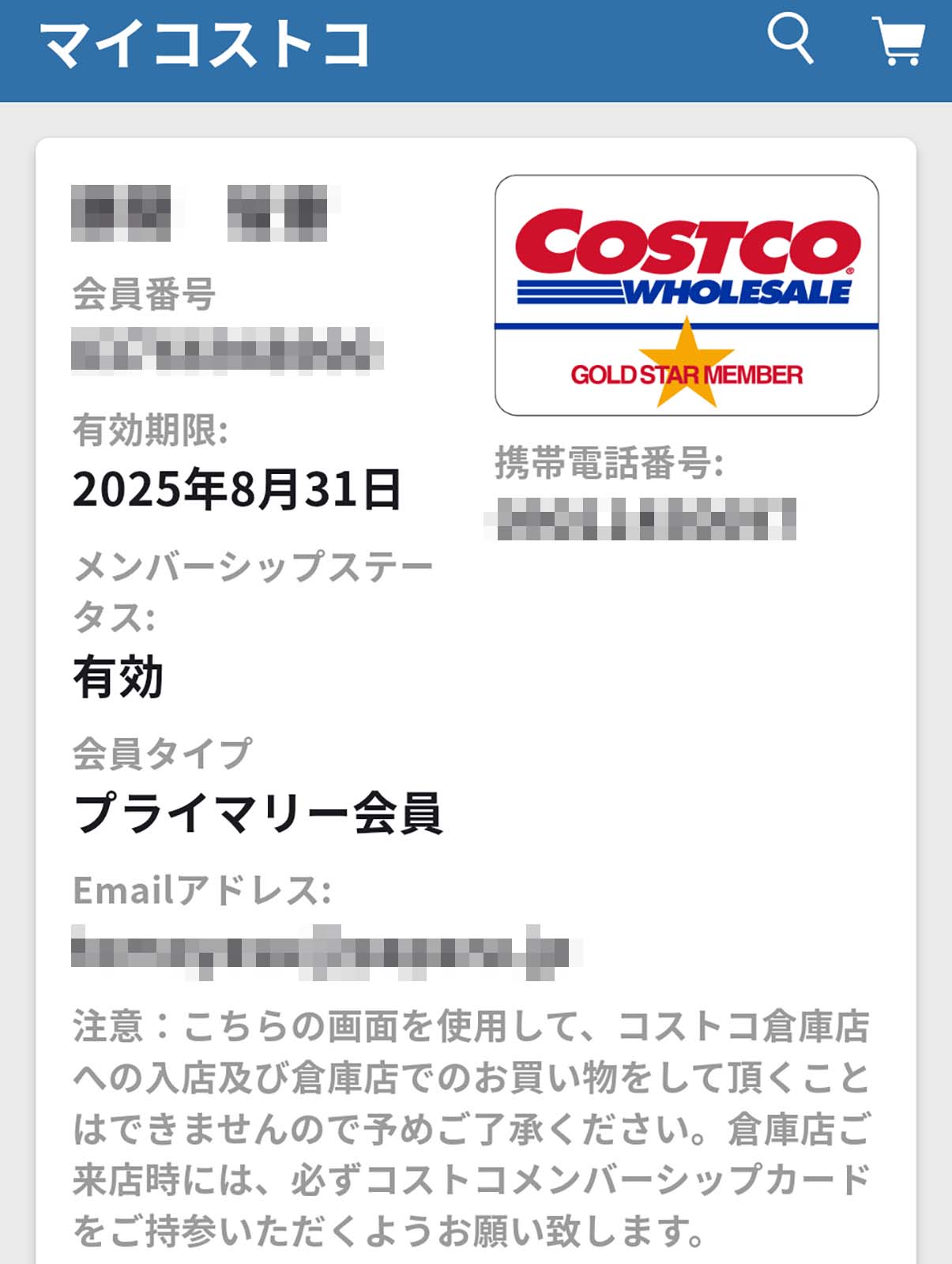 メンバーシップステータス