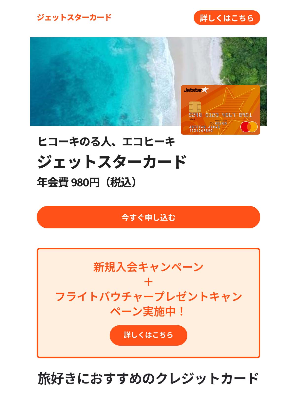 JetStarのMastercard