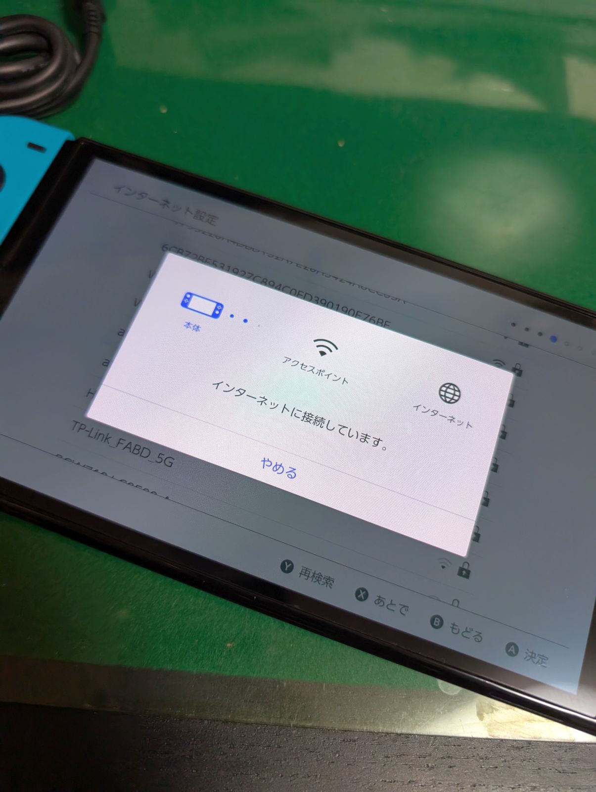インターネットに接続