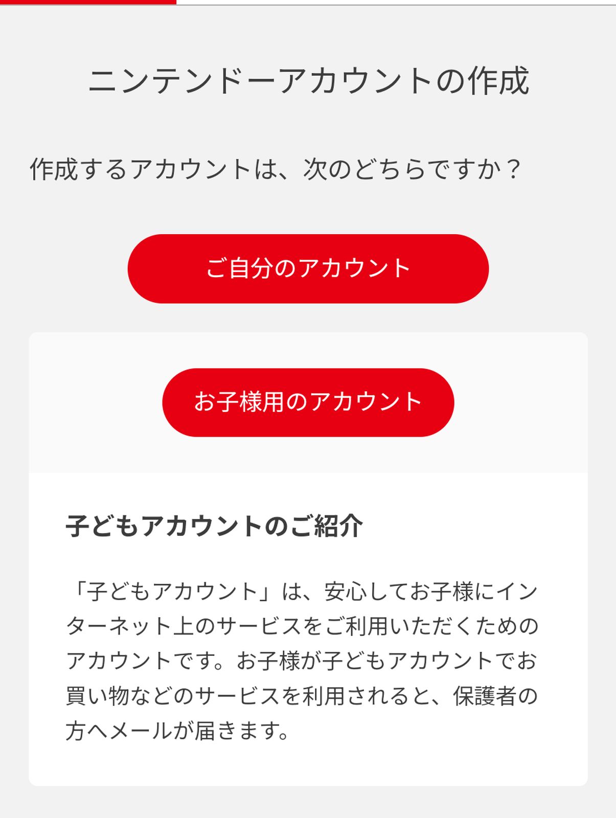 ニンテンドーアカウントの作成