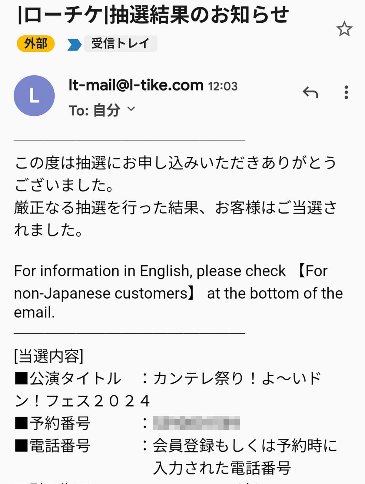 抽選結果のお知らせ