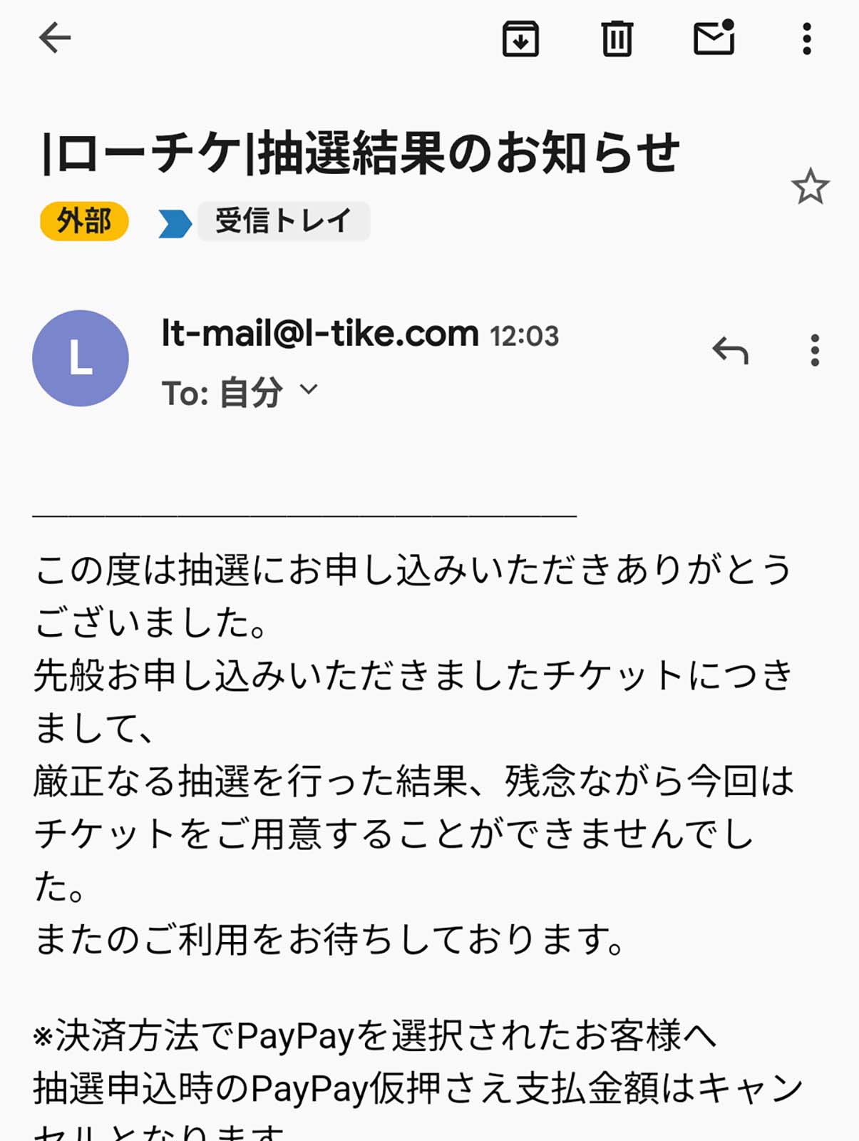 厳正なる抽選の結果