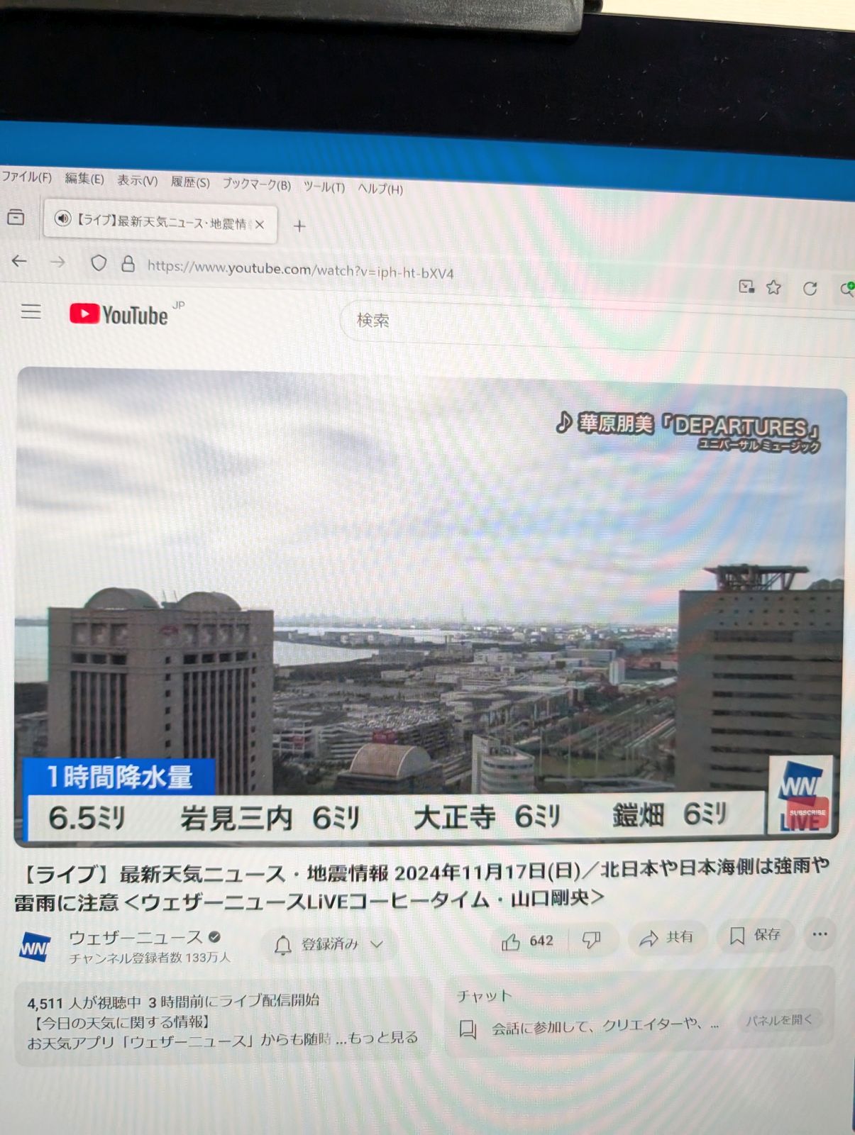 ウェザーミュージック