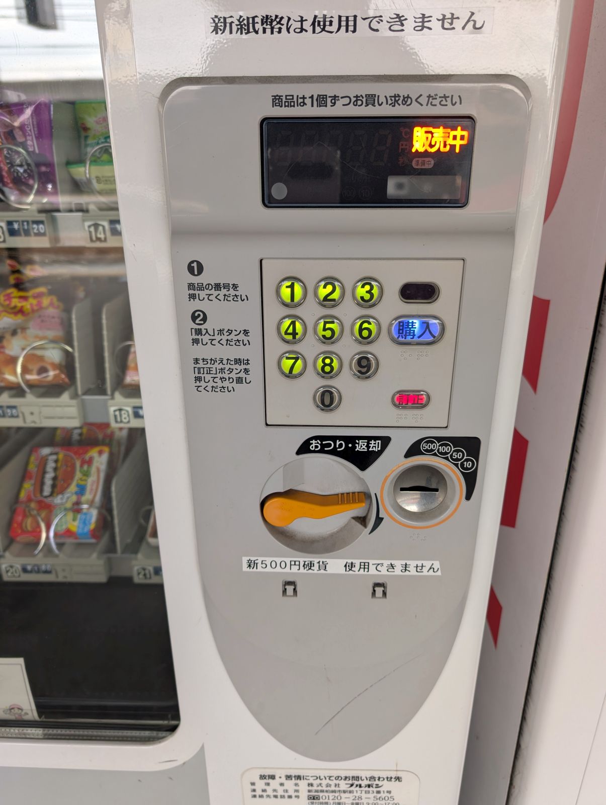 新500円硬貨使用できません