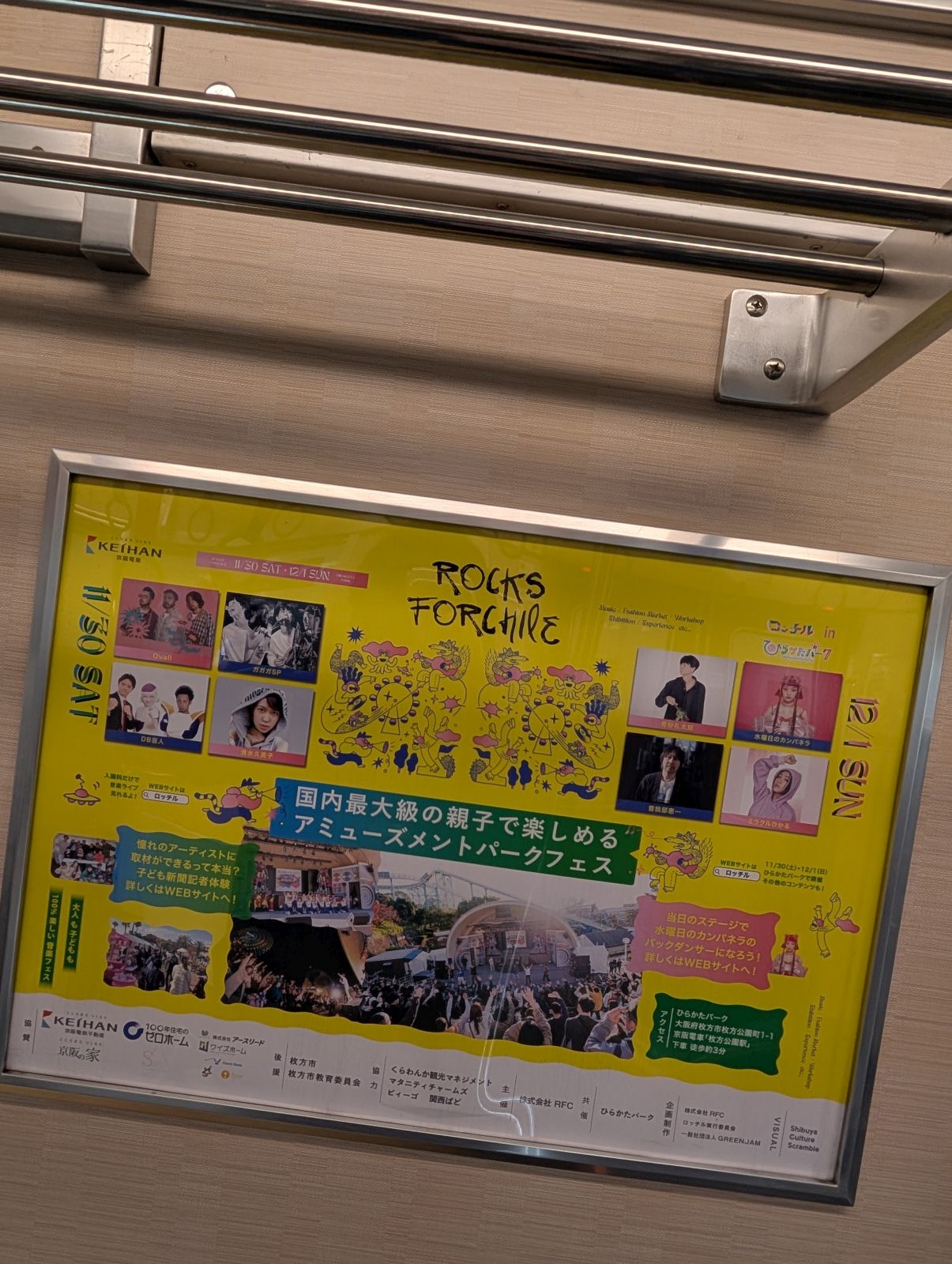 ひらパーのイベント