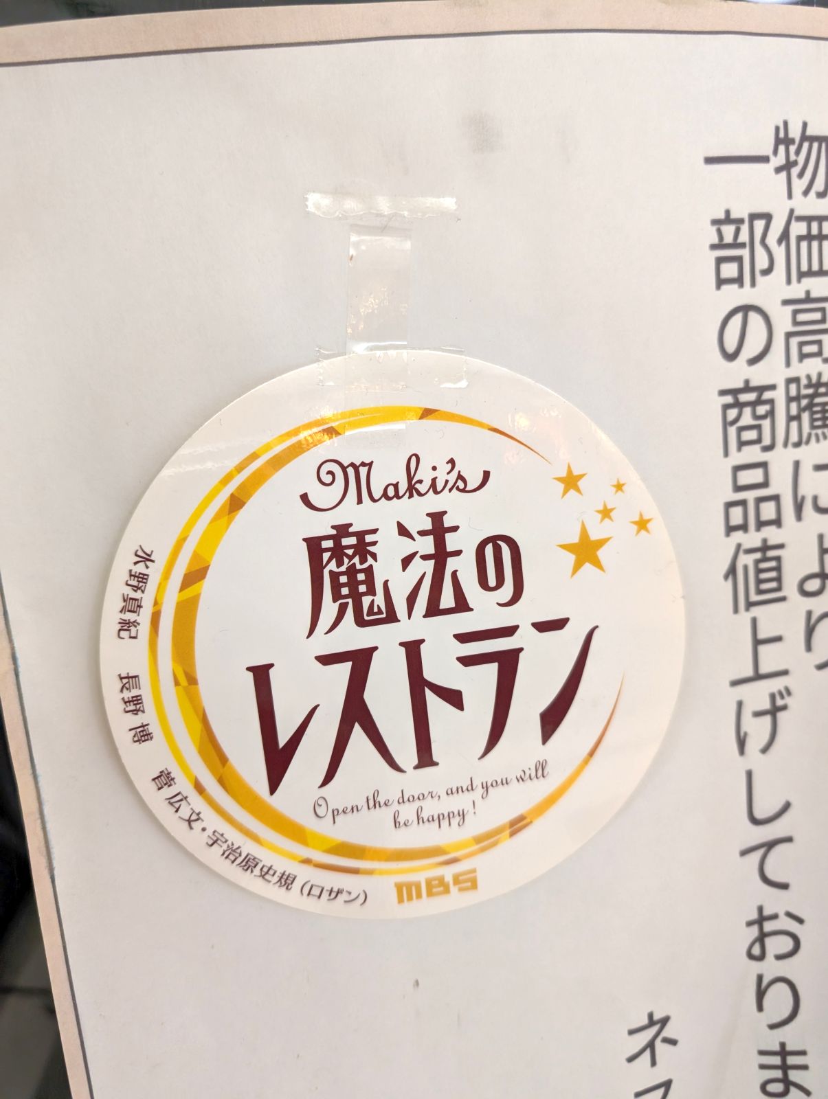 魔法のレストラン