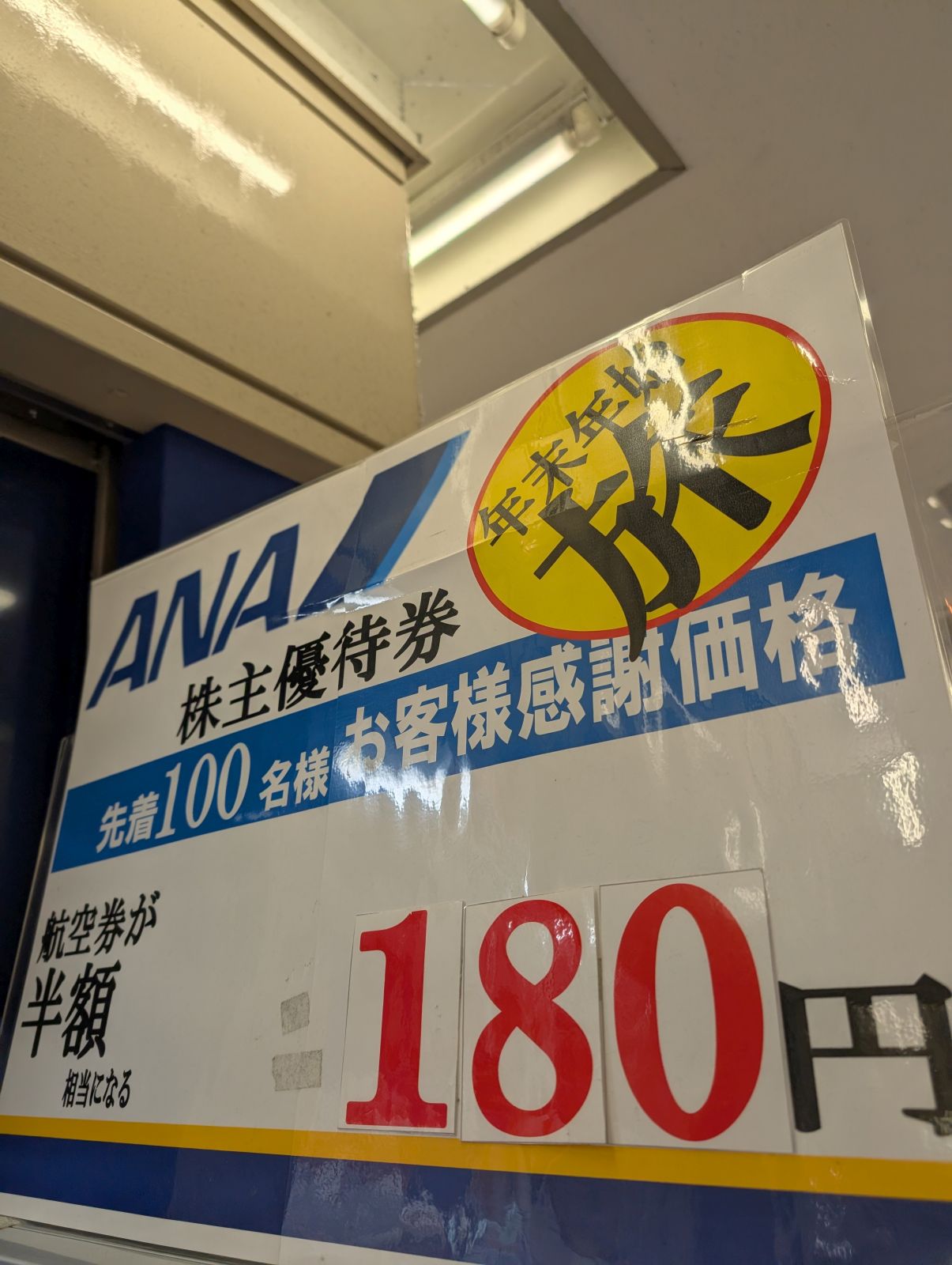 お客様感謝価格