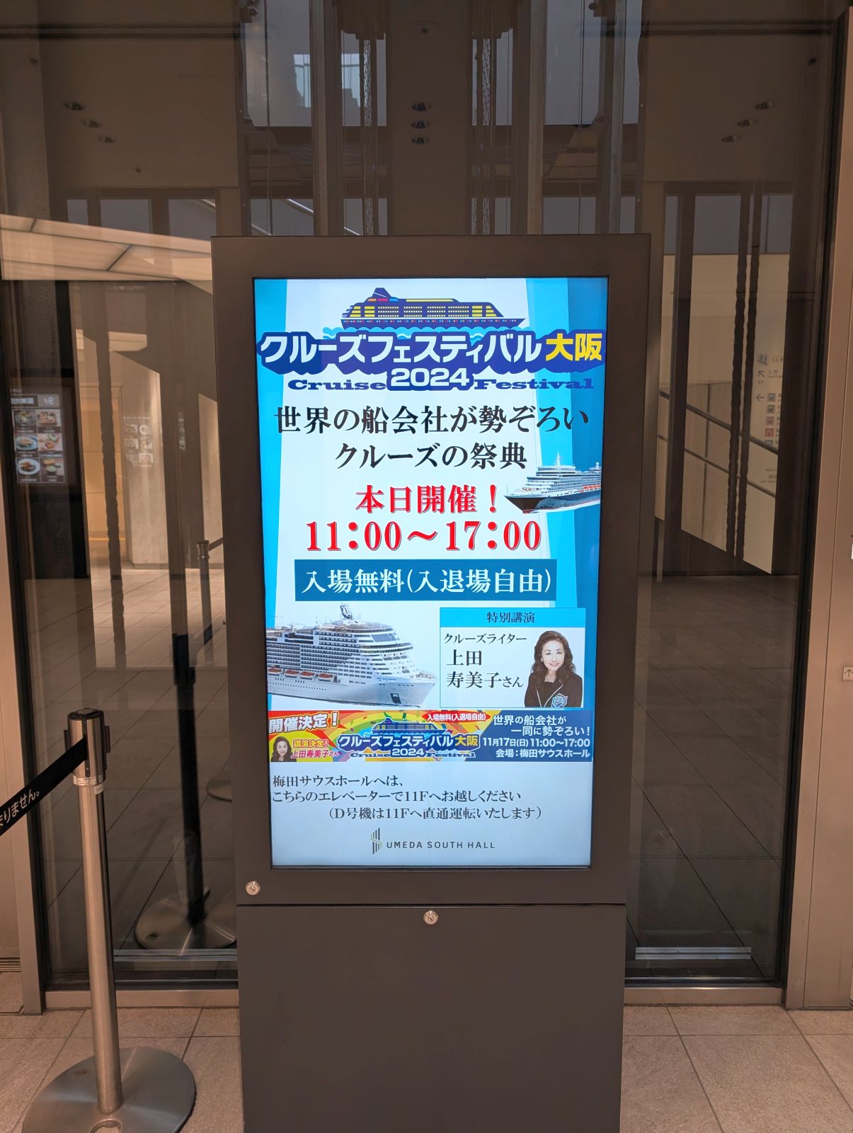 クルーズフェスティバス大阪2024