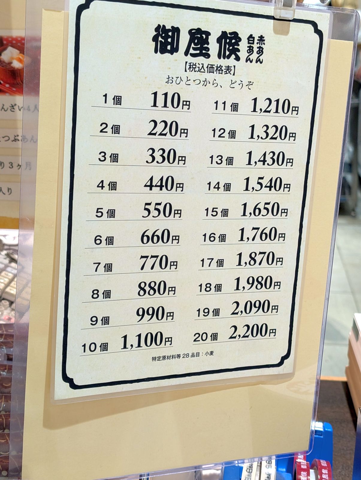 御座候のお値段