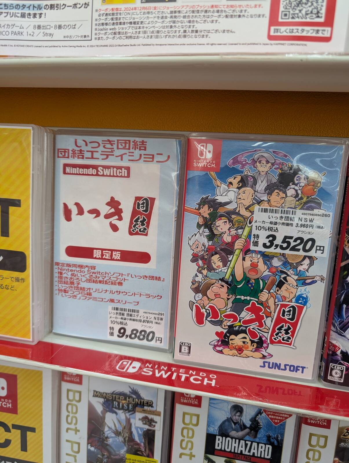 いっき団結