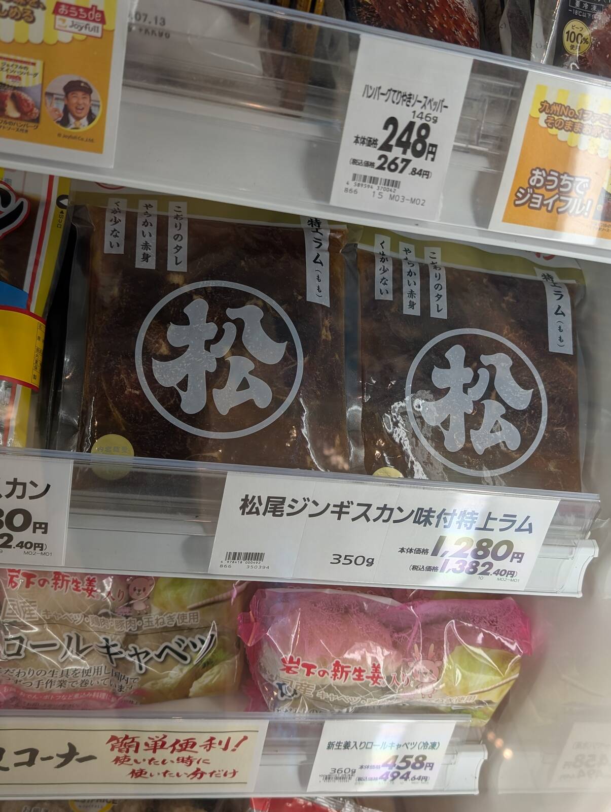 松尾ジンギスカン