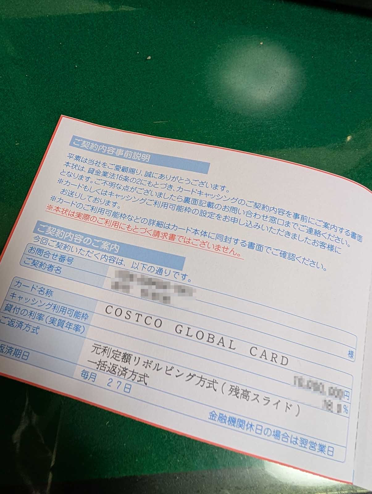 ご契約内容事前説明