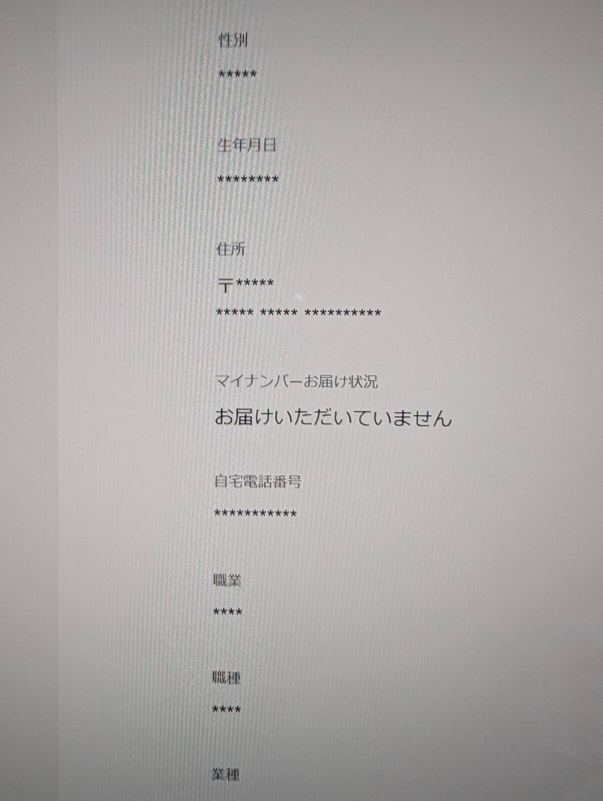 マイナンバーお届け状況