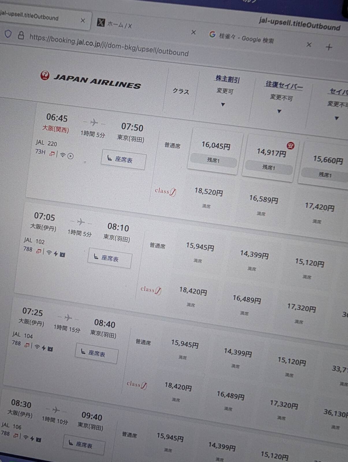 明日の空席状況
