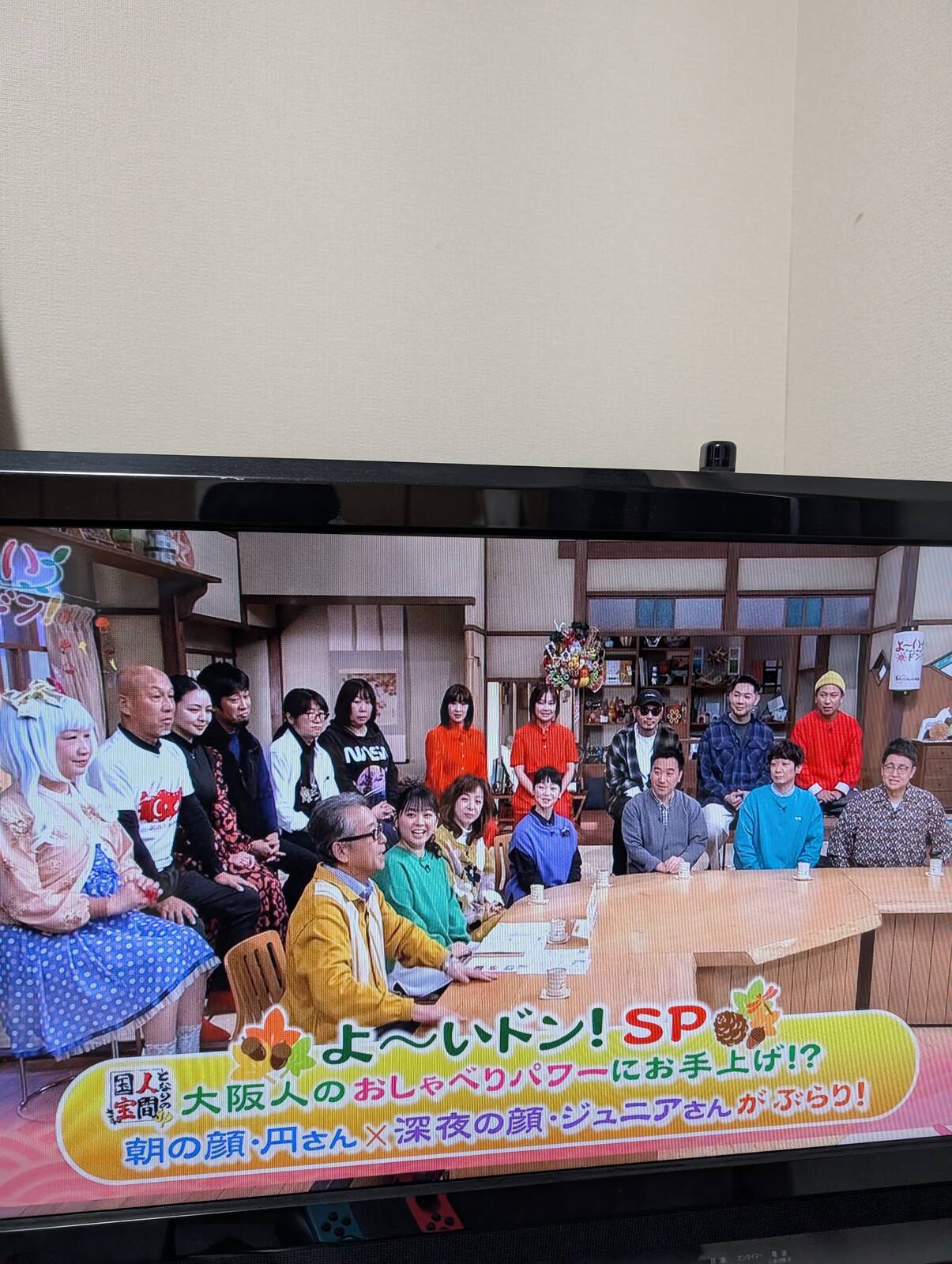 本日のよーいドン