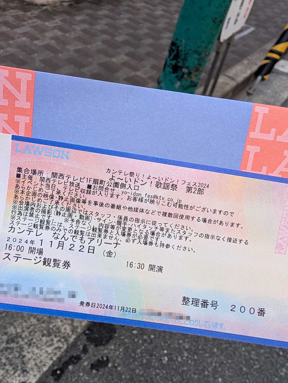 ステージ観覧券の発券