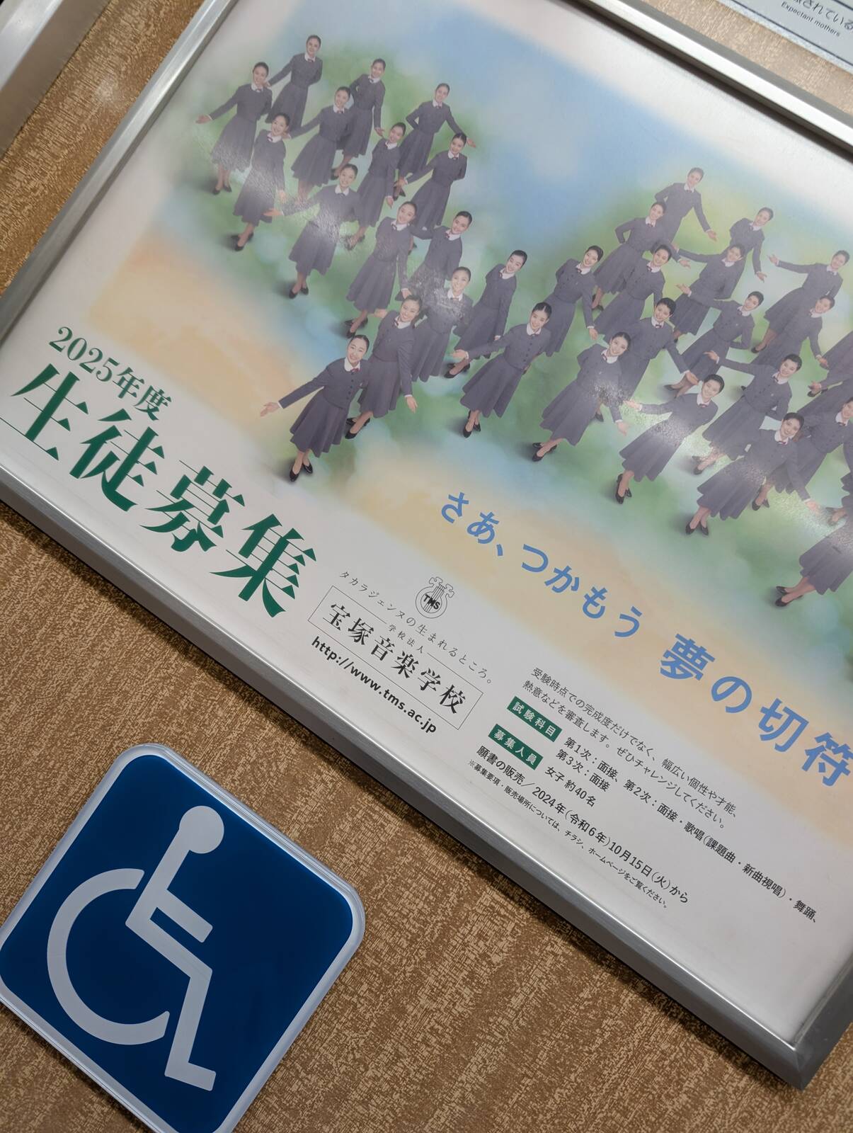 宝塚の願書