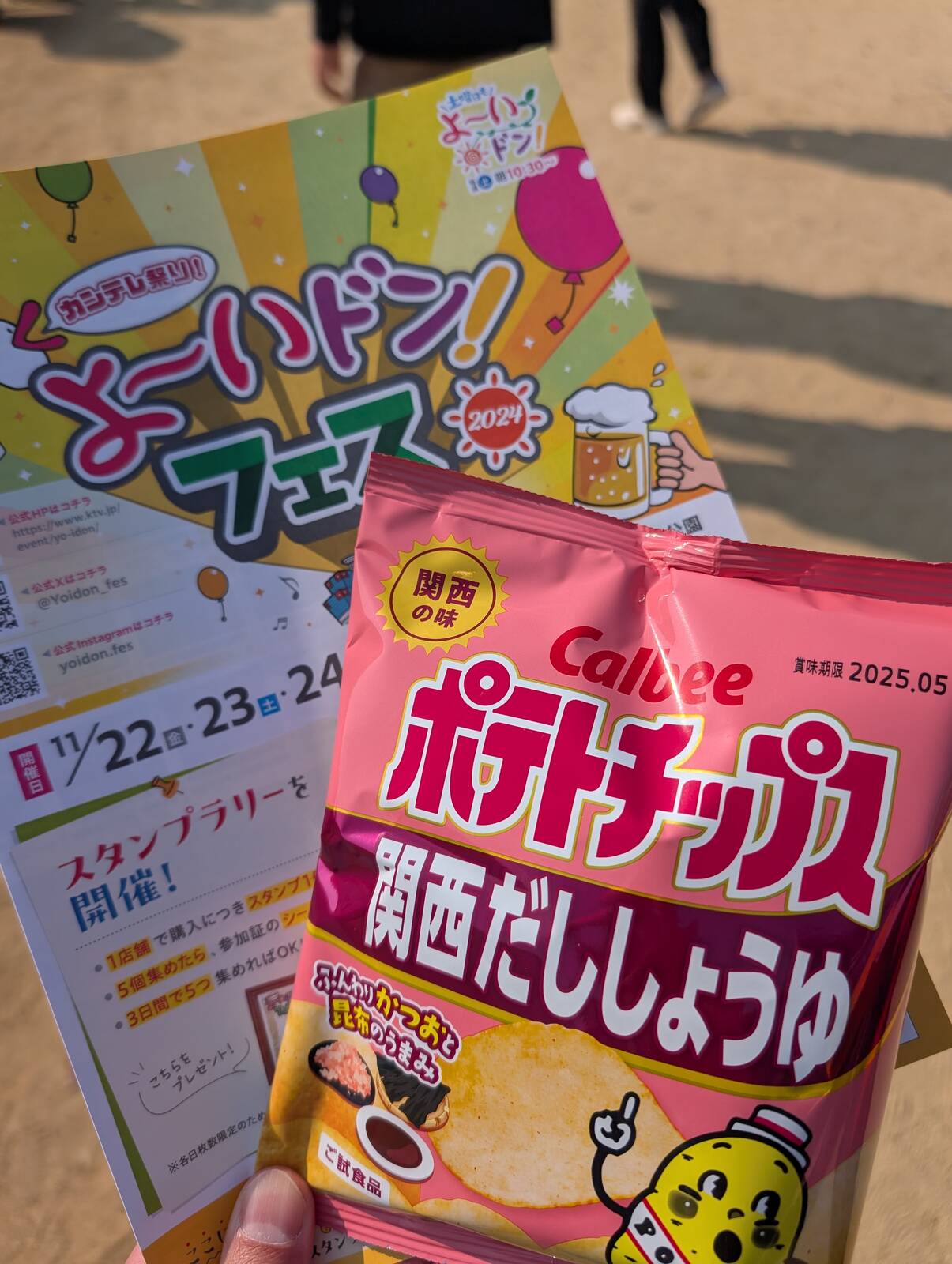 よーいドンフェス2024